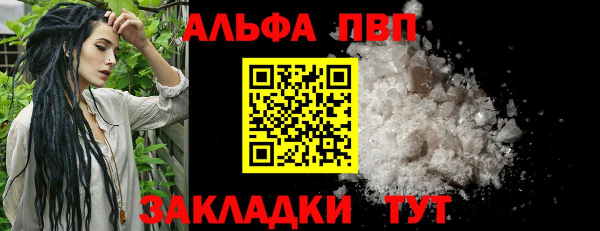 купить наркотик  A PVP кристаллы  Вход с VPN  Минеральные Воды  A-PVP кристаллы  Альфа ПВП мука  Alpha PVP 
