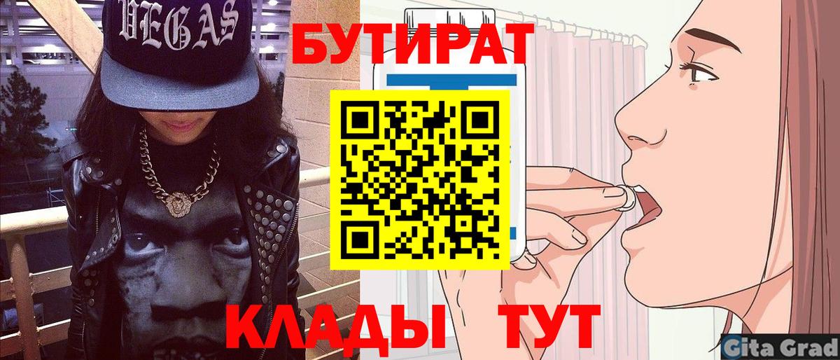 Бутират GHB  Вход с VPN  Минеральные Воды 