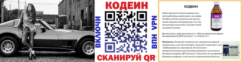 Codein напиток Lean (лин)  наркошоп  Минеральные Воды 