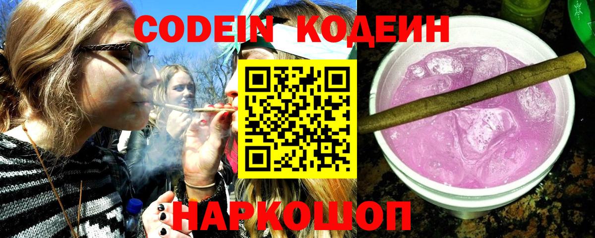 Кодеиновый сироп Lean напиток Lean (лин)  купить наркотик  Минеральные Воды  Вход с VPN 