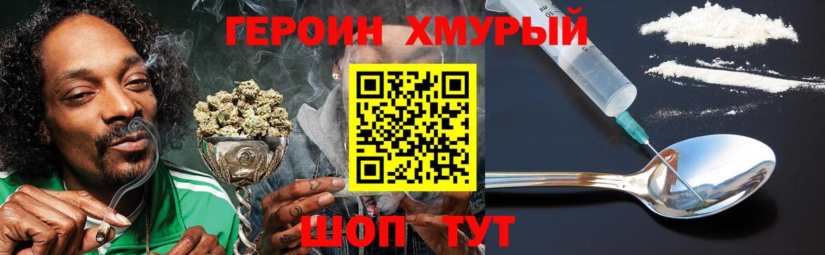 ГЕРОИН гречка Минеральные Воды