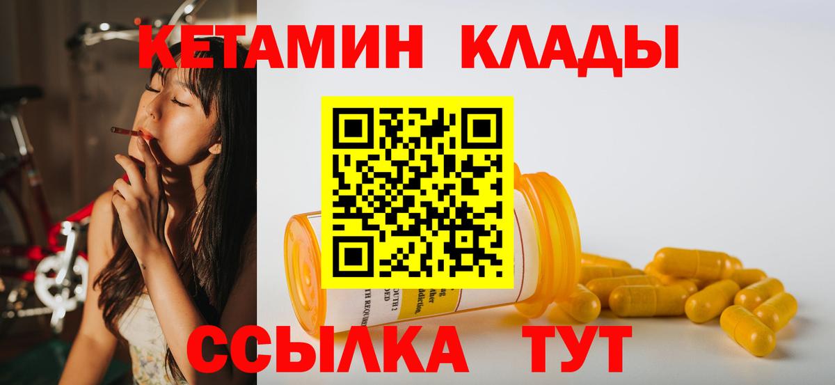 КЕТАМИН VHQ  Вход с VPN  Минеральные Воды 