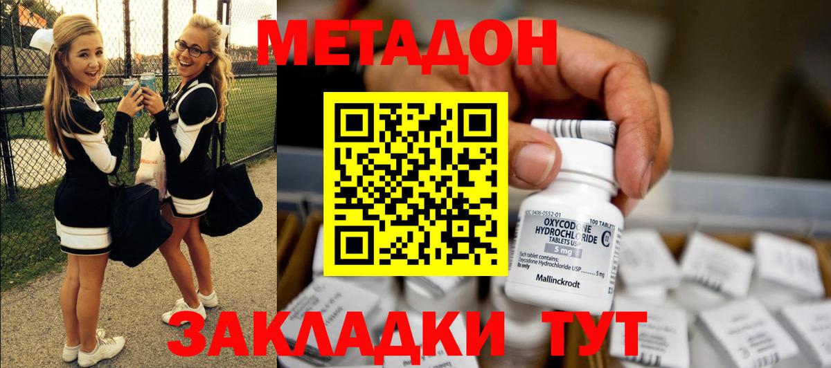 МЕТАДОН VHQ Минеральные Воды